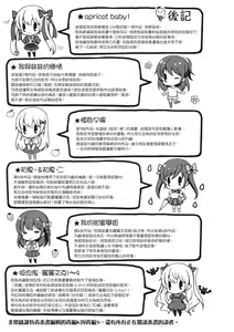 Page 199 of Melting Ice Cream ~Torokerushojotachi~ | 融化的冰淇淋～融化的少女們～ - preview thumbnail