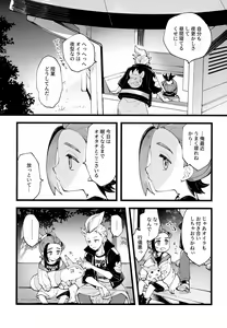 Page 12 of Senpai to Kouhai  no Kamiawanai Yuujou - preview thumbnail
