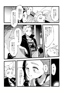 Page 13 of Senpai to Kouhai  no Kamiawanai Yuujou - preview thumbnail