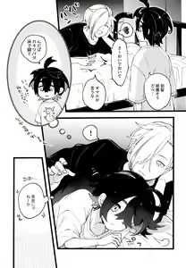 Page 26 of Senpai to Kouhai  no Kamiawanai Yuujou - preview thumbnail