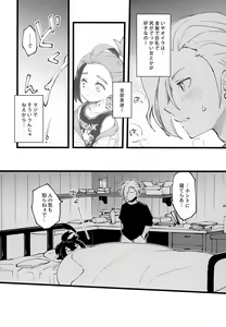 Page 32 of Senpai to Kouhai  no Kamiawanai Yuujou - preview thumbnail