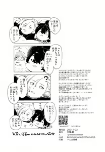 Page 57 of Senpai to Kouhai  no Kamiawanai Yuujou - preview thumbnail