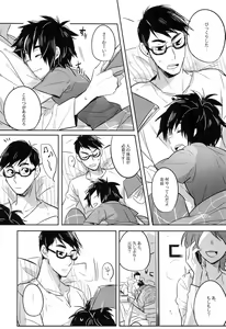 Page 14 of Kimi no Subete no Shunkan Boku dattara -Every moment of you- - preview thumbnail