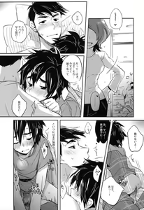 Page 21 of Kimi no Subete no Shunkan Boku dattara -Every moment of you- - preview thumbnail