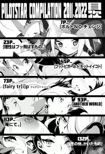 Page 5 of Pilotstar COMPILATION 2011~2022 - preview thumbnail