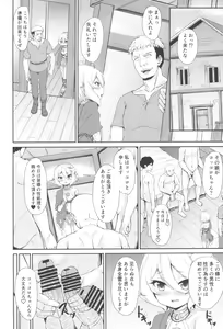 Page 12 of Machigai Connect 2 - preview thumbnail