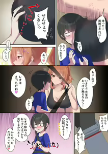Page 9 of Hikikomori Shien Shisetsu kato Omottara "Nameken Ikusei Shisetsu" datta! Kedo Sensei ga Yasashii kara Nantoka Narisou <Zenpen> - preview thumbnail