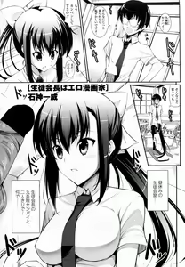 Seito Kaichou wa Ero Mangaka — hentai manga cover on Fhentai