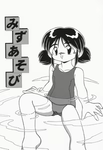 Page 51 of Mizu no Iro Kaze no Iro - preview thumbnail