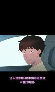 Page 191 of 不伦驾驶班（1-42完结） - preview thumbnail
