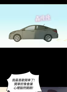Page 212 of 不伦驾驶班（1-42完结） - preview thumbnail
