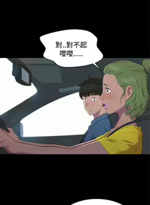 Page 362 of 不伦驾驶班（1-42完结） - preview thumbnail