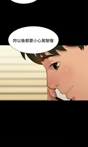 Page 372 of 不伦驾驶班（1-42完结） - preview thumbnail