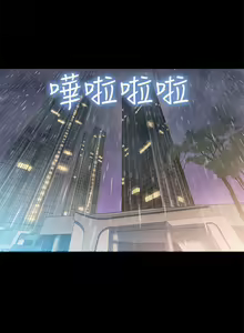 Page 725 of 不伦驾驶班（1-42完结） - preview thumbnail