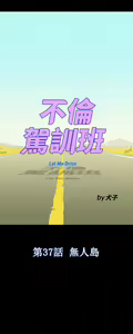 Page 828 of 不伦驾驶班（1-42完结） - preview thumbnail