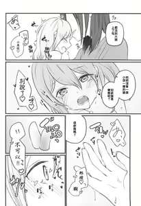Page 16 of Kanon-san ga Youjo ni natte mo | 花音變成幼女也... - preview thumbnail