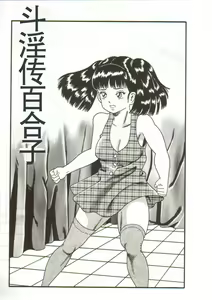 Page 121 of Tainai Hassha - preview thumbnail