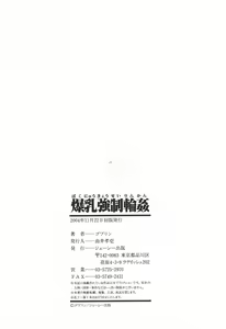 Page 190 of Bakunyuu Kyousei Rinkan - preview thumbnail