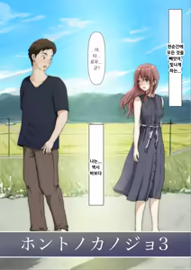 Page 158 of Honto no Kanojo Soushuuhen - preview thumbnail