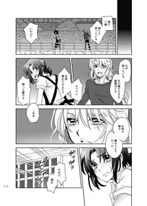 Page 109 of 総一再録 ENDLESS BLUE - preview thumbnail