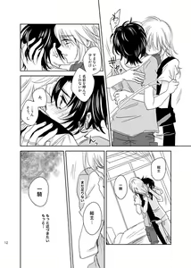 Page 11 of 総一再録 ENDLESS BLUE - preview thumbnail