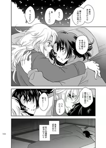 Page 163 of 総一再録 ENDLESS BLUE - preview thumbnail