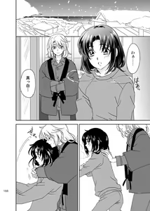 Page 167 of 総一再録 ENDLESS BLUE - preview thumbnail