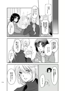 Page 177 of 総一再録 ENDLESS BLUE - preview thumbnail