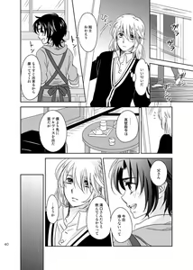 Page 39 of 総一再録 ENDLESS BLUE - preview thumbnail