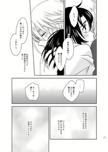 Page 76 of 総一再録 ENDLESS BLUE - preview thumbnail