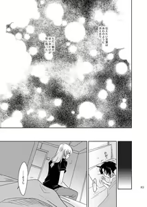 Page 82 of 総一再録 ENDLESS BLUE - preview thumbnail