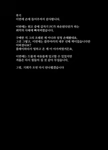 Page 23 of Kire Chirakashi nagara mo, Nandakanda to Sensei no Iu Koto Kiite Kureru Neru Paisen no Hon | 화를 내면서도 어찌저찌 선생님의 말을 들어주는 네루 선배의 책 - preview thumbnail