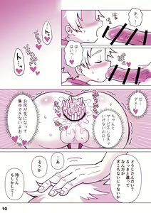 Page 11 of Uriage appu dai sakusen! - preview thumbnail
