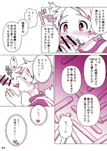 Page 12 of Uriage appu dai sakusen! - preview thumbnail
