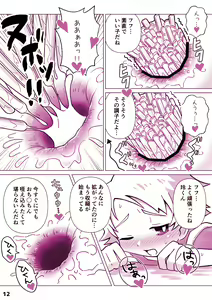 Page 13 of Uriage appu dai sakusen! - preview thumbnail
