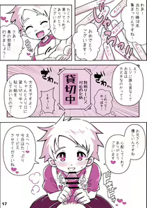 Page 18 of Uriage appu dai sakusen! - preview thumbnail
