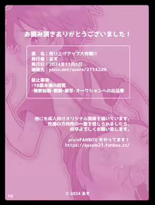 Page 20 of Uriage appu dai sakusen! - preview thumbnail