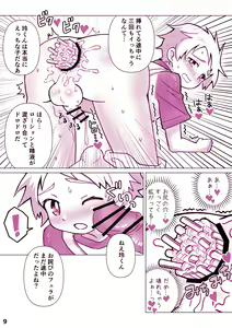 Page 10 of Uriage appu dai sakusen! - preview thumbnail