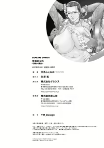 Page 194 of Seikai no Mehyou ~Choukyou M Giin~ - preview thumbnail