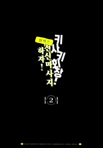 Page 24 of Zenshin Massage Shiyou! Kisaki Kaichou! 2 | 전신 마사지 하자! 키사키 회장 2 (decensored) - preview thumbnail