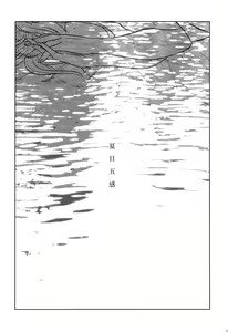 Page 27 of Natsu no gokan | 夏日五感 - preview thumbnail