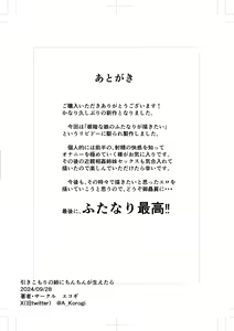 Page 39 of Hikikomori no Ane ni Chinchin ga Haetara - preview thumbnail
