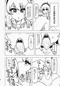 Page 25 of Anata no Yokubou Satori ni Yudanete - preview thumbnail