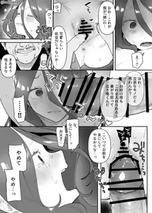 Page 3 of Saikon shita otoko ni yobai sa rete shimau ko - preview thumbnail