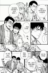 Page 11 of Ore-tachi no Shain Ryokou | 우리들의 사원여행 Alt. - preview thumbnail