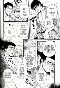 Page 18 of Ore-tachi no Shain Ryokou | 우리들의 사원여행 Alt. - preview thumbnail