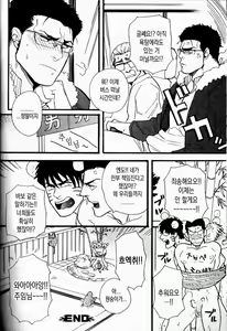 Page 24 of Ore-tachi no Shain Ryokou | 우리들의 사원여행 Alt. - preview thumbnail