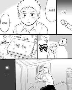 Page 43 of Apuri ga Nakute mo Ai nanda | 앱이 없어도 사랑이야 - preview thumbnail