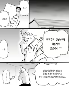 Page 76 of Apuri ga Nakute mo Ai nanda | 앱이 없어도 사랑이야 - preview thumbnail