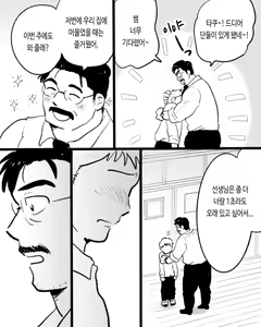Page 82 of Apuri ga Nakute mo Ai nanda | 앱이 없어도 사랑이야 - preview thumbnail